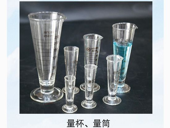 量杯、量筒